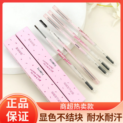 花洛莉亚双头拉线眉笔带眉刷硬芯极细持久防水不脱色国货正品