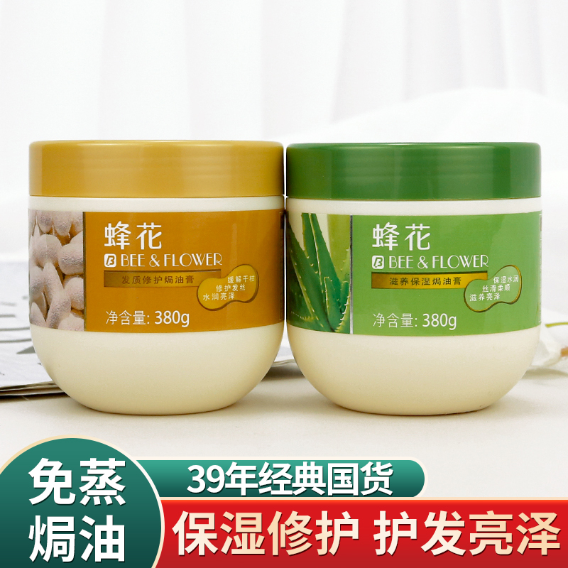 护发免蒸发膜蜂花发质修复焗油膏