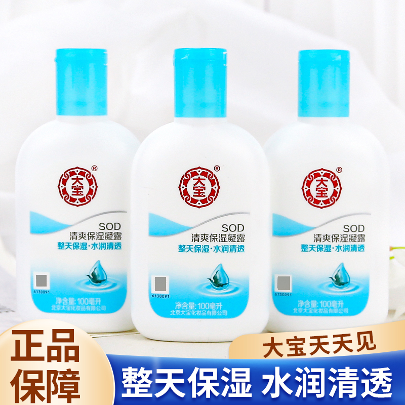 正品SOD蜜保湿凝露面霜润肤乳液