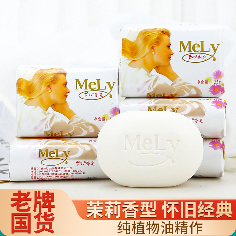 梦幻香皂茉莉花香家用洗手皂正品