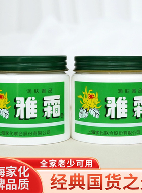 国货正品雅霜雪花膏护肤脂滋润保湿补水润肤面霜上海老牌子护肤品