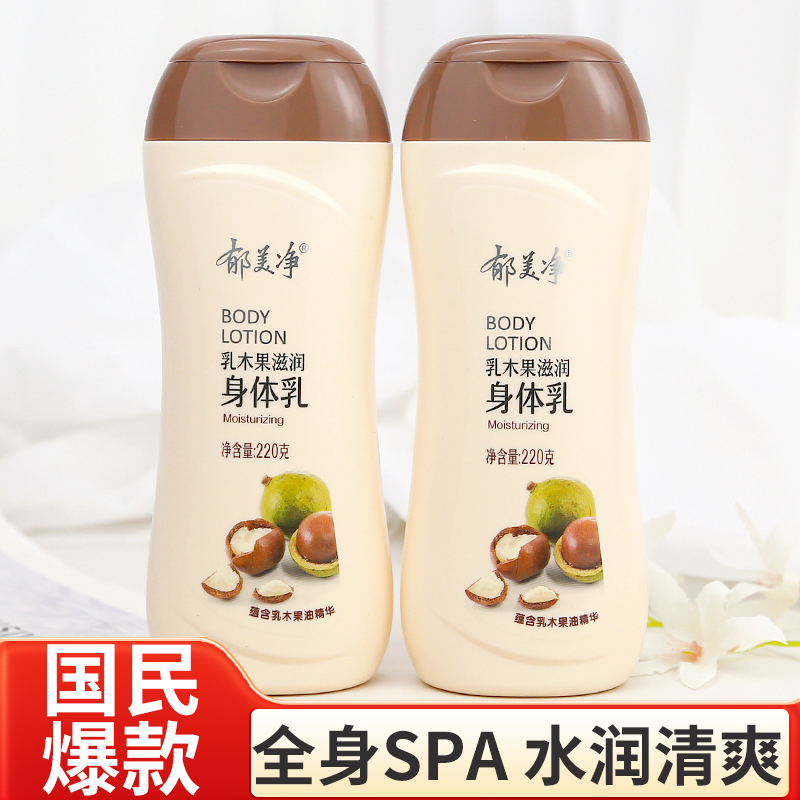 国货老牌郁美净乳木果滋润身体乳