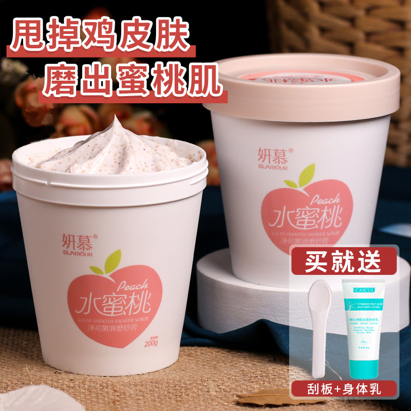 水蜜桃烟酰胺身体润肤磨砂膏全身脸腿部深层清洁保湿温和清爽滋润