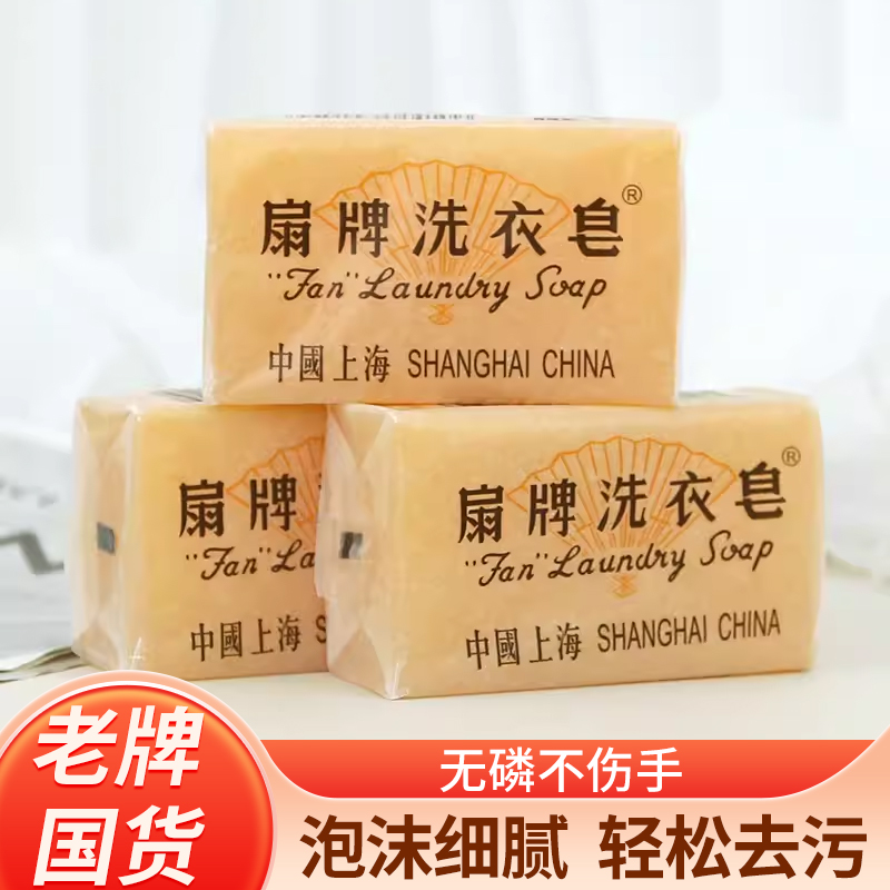 内衣洗衣皂透明肥皂实惠装老国货