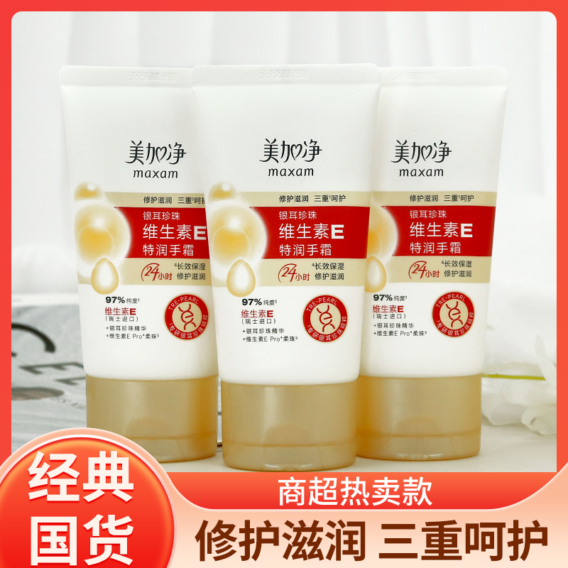 银耳珍珠维e特润护手霜秋冬季