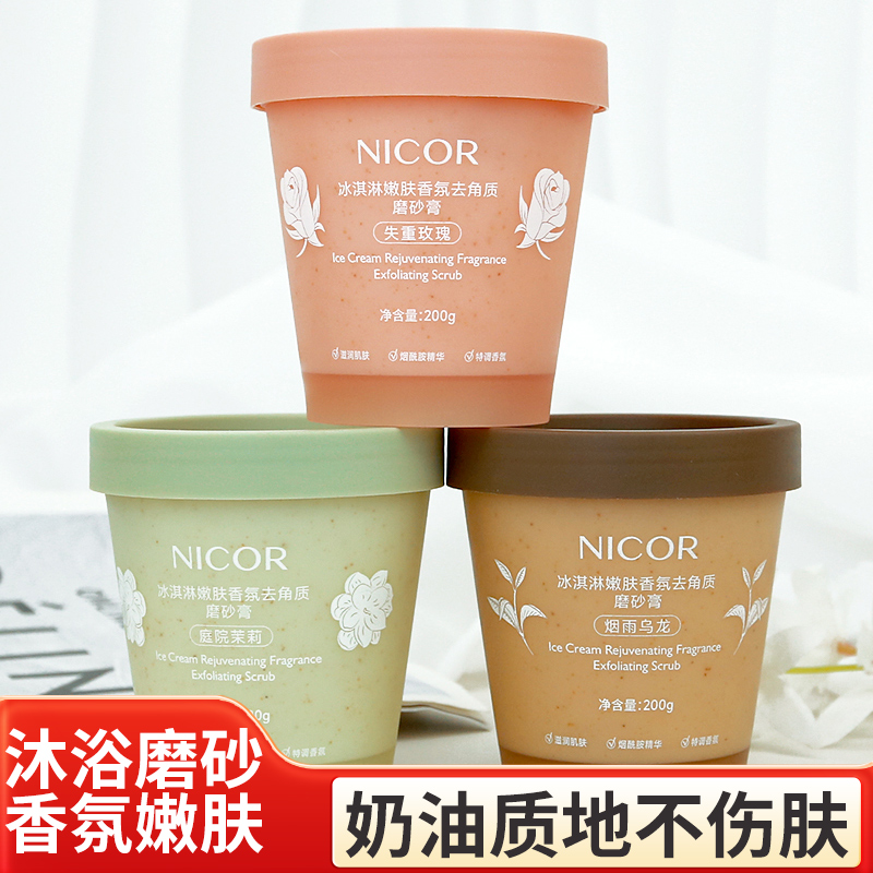 烟酰胺香氛去角质身体磨砂膏正品