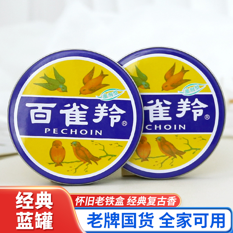 经典老牌百雀羚护肤脂护手霜雪花膏保湿滋润防干裂面霜护肤品国货