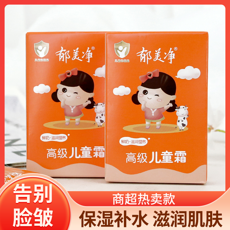 经典老牌郁美净高级儿童霜润肤乳
