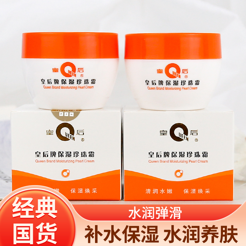 老牌国货片仔癀保湿滋润珍珠霜膏