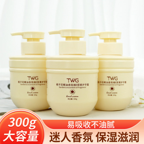 栀子花精油香氛维E尿素护手霜