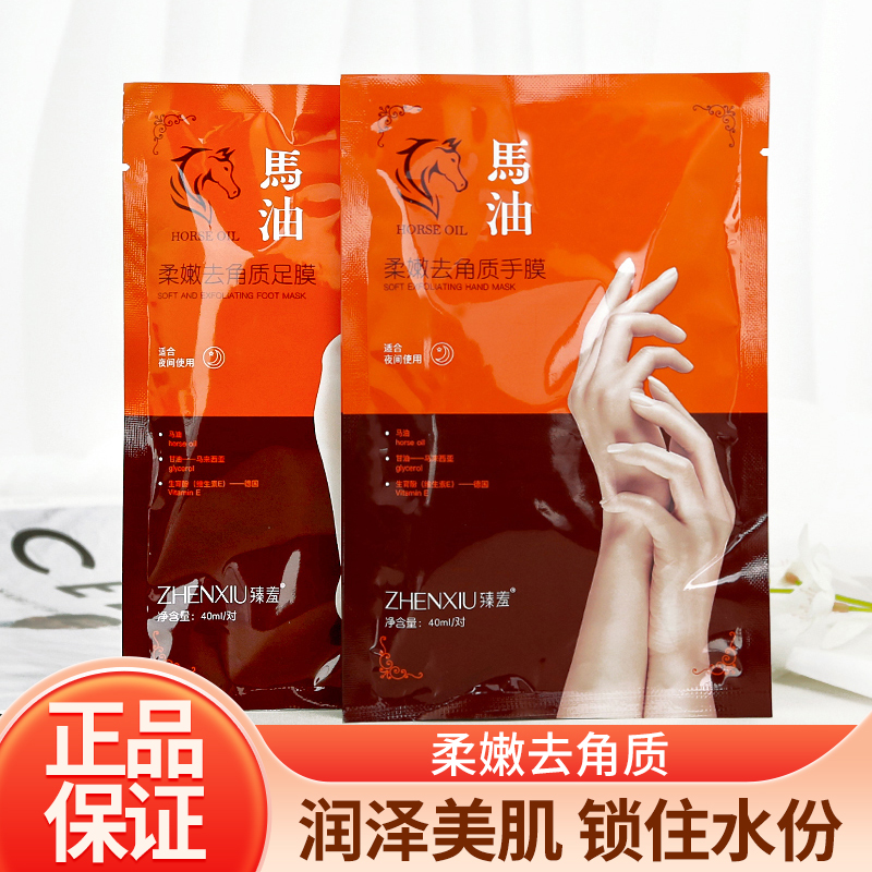 加厚马油去角质死皮柔嫩手足膜套