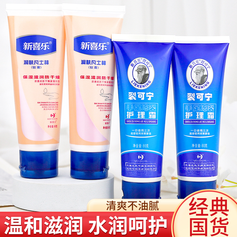 新喜乐裂可宁防裂膏护手霜皲裂霜