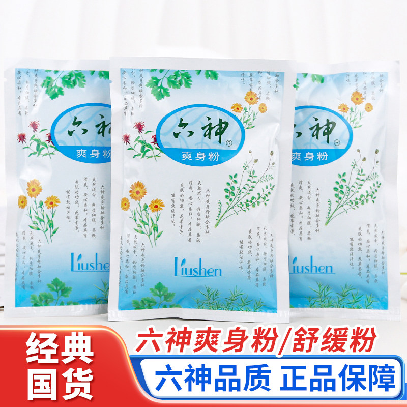 六神舒缓止痒爽身粉私处清凉吸汗