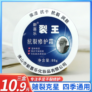 新喜乐裂王裂可宁防裂修护霜护手霜面霜秋冬护肤品正品 3盒装 女