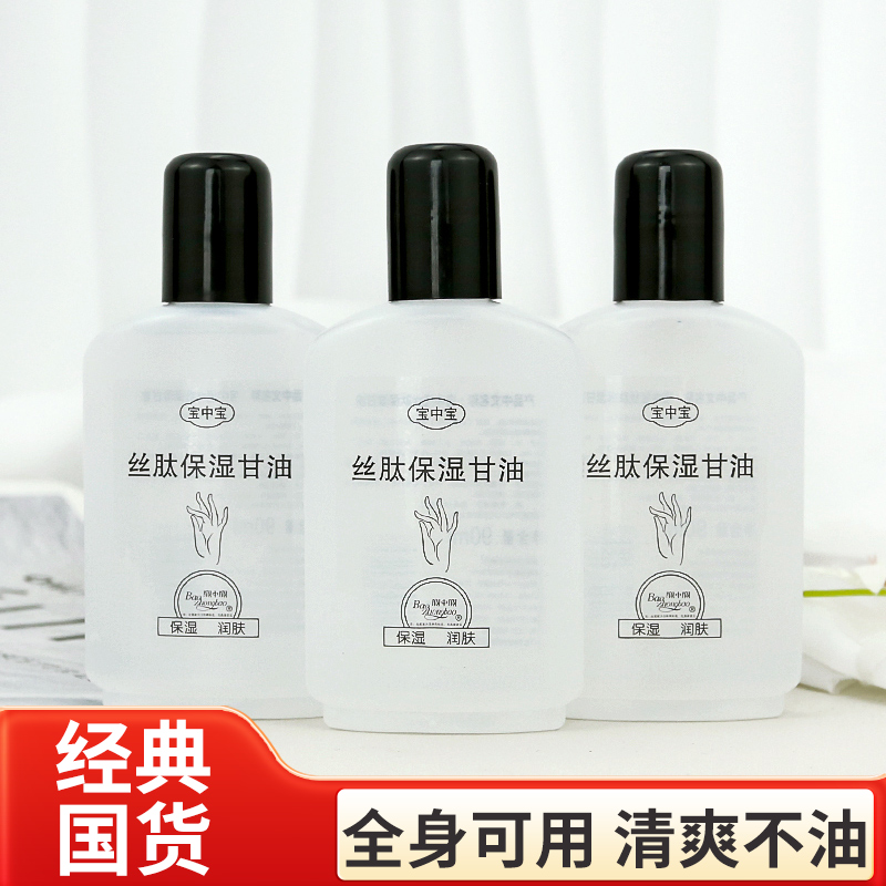 维e丝肽补水护肤甘油全身保湿露