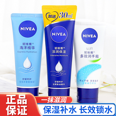 舒缓滋润妮维雅多效防干裂护手霜