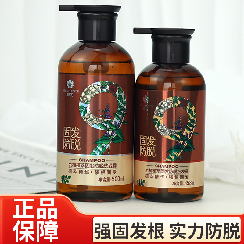 蜂花九樽植萃固发防脱洗发水九尊