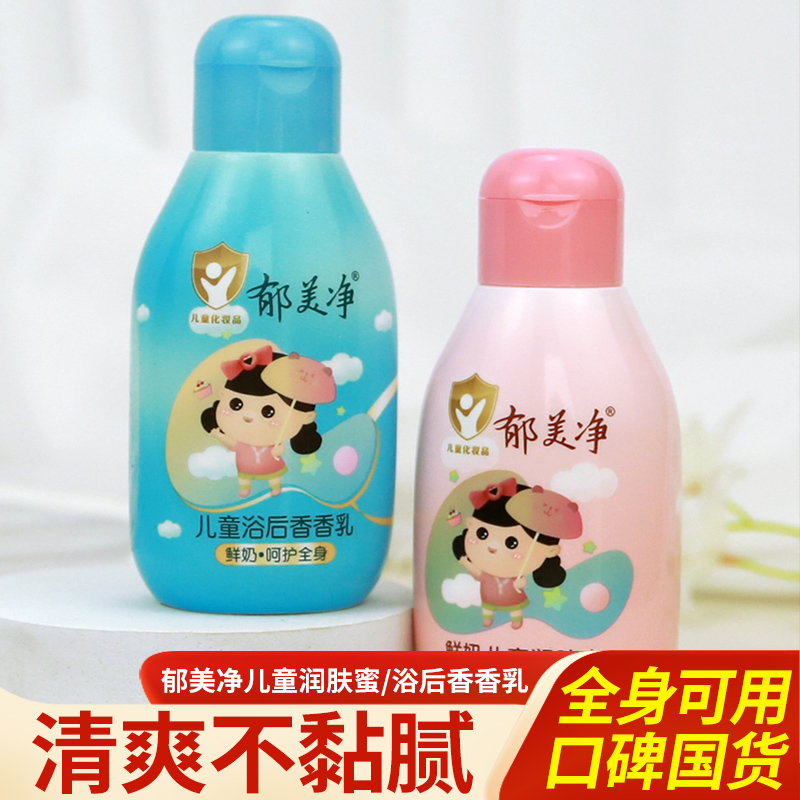 老牌郁美净鲜奶儿童润肤蜜宝宝霜