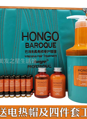 汉高HONGO巴洛克柔亮顺滑护理膜发膜倒膜护发素高端大礼盒套装