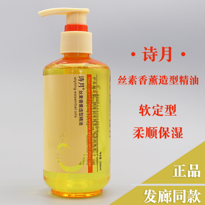 诗月丝素香薰造型精油啫喱保湿亮泽弹力素头发护发精油修复软定型,美发护发/假发,发胶/发泥/发蜡,淘宝优惠券,粉丝福利购,淘宝优惠卷