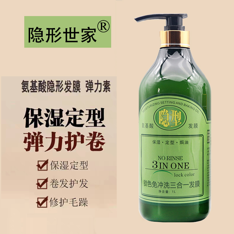 莱韵隐形世家氨基酸隐形发膜