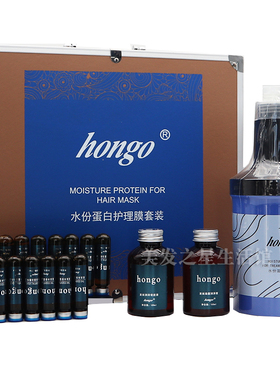 汉高hongo水份蛋白护理膜套装营养倒膜焗油膏麦迪胶原蛋白护发膜