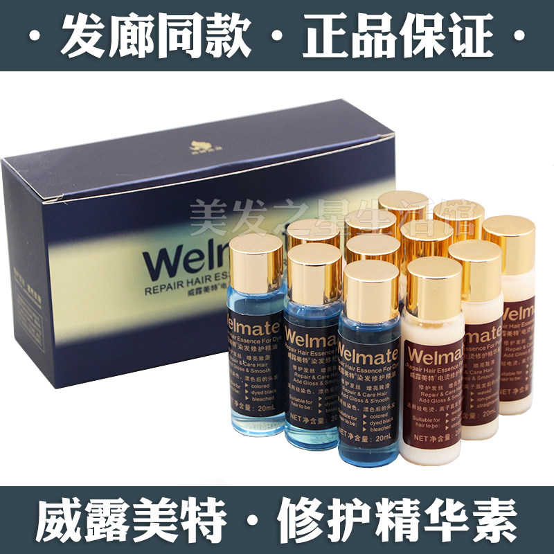 welmate威露美特染发修护精油PPT电烫修护精华素染膏护发焗油伴侣