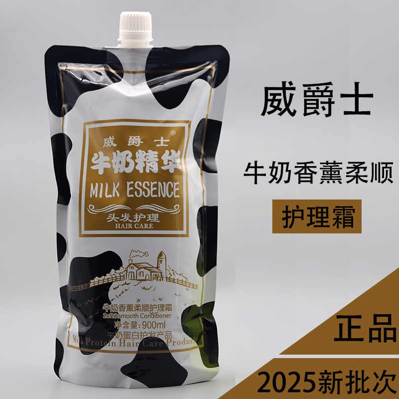 威爵士牛奶香薰护理霜奶疗素发膜水疗素护发素修复干枯毛躁护发乳