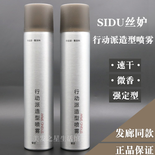 头发定型喷雾持久自然蓬松干胶