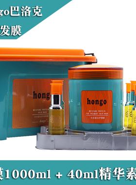hongo水分蛋白护理膜套装6只精华素巴洛克胶原蛋白护发膜倒膜