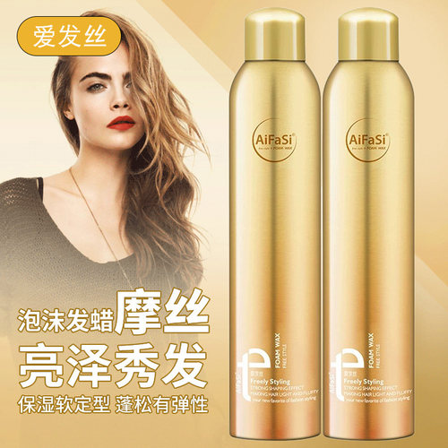 大瓶装爱发丝随意塑型泡沫发蜡
