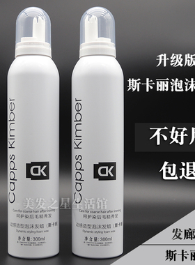 樽美碧桃斯卡丽动感造型泡沫发蜡男女卷发摩丝保湿软定型弹力素