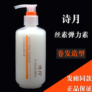 SILYORN诗月丝素丝润旦白弹力素动力素卷发造型护卷弹簧素发蜡乳