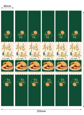 绿色桃酥不干胶贴纸封条手工桃酥核桃酥