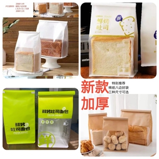 白色牛皮纸方底吐司袋鲜烤全麦提子八边封面切片包袋麻薯泡芙袋