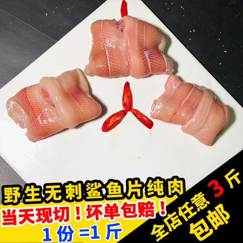 新鲜冷冻真的超大鲨鱼生鱼片