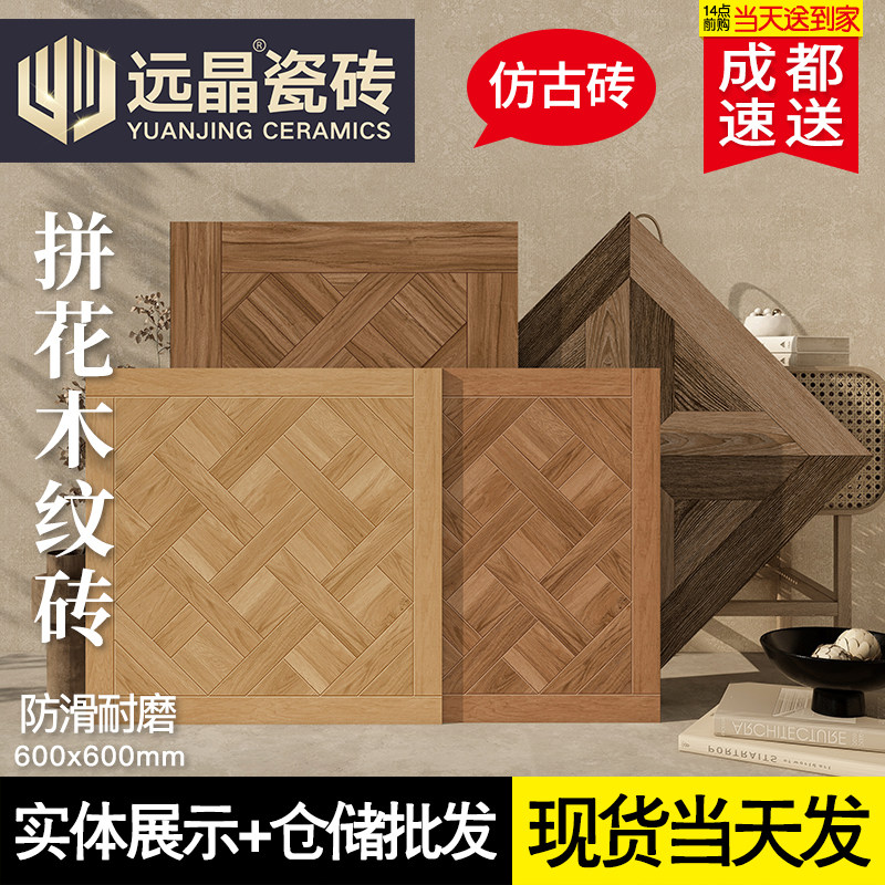 拼花木纹砖600x600现代简约室内客厅木纹地砖卧室阳台防滑仿古砖_虎窝淘