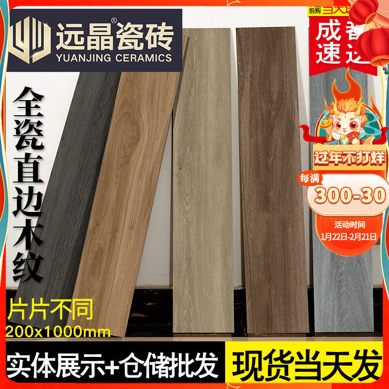 柔光肌肤釉瓷砖仿实木地板砖200x1000客厅卧室防滑地砖阳台木纹砖_虎窝淘