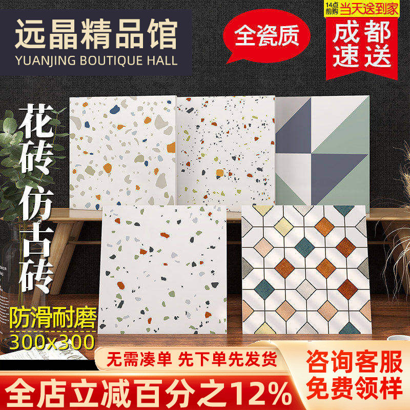 卫生间水磨石地砖300x300北欧花砖400x400阳台防滑耐磨复古瓷砖