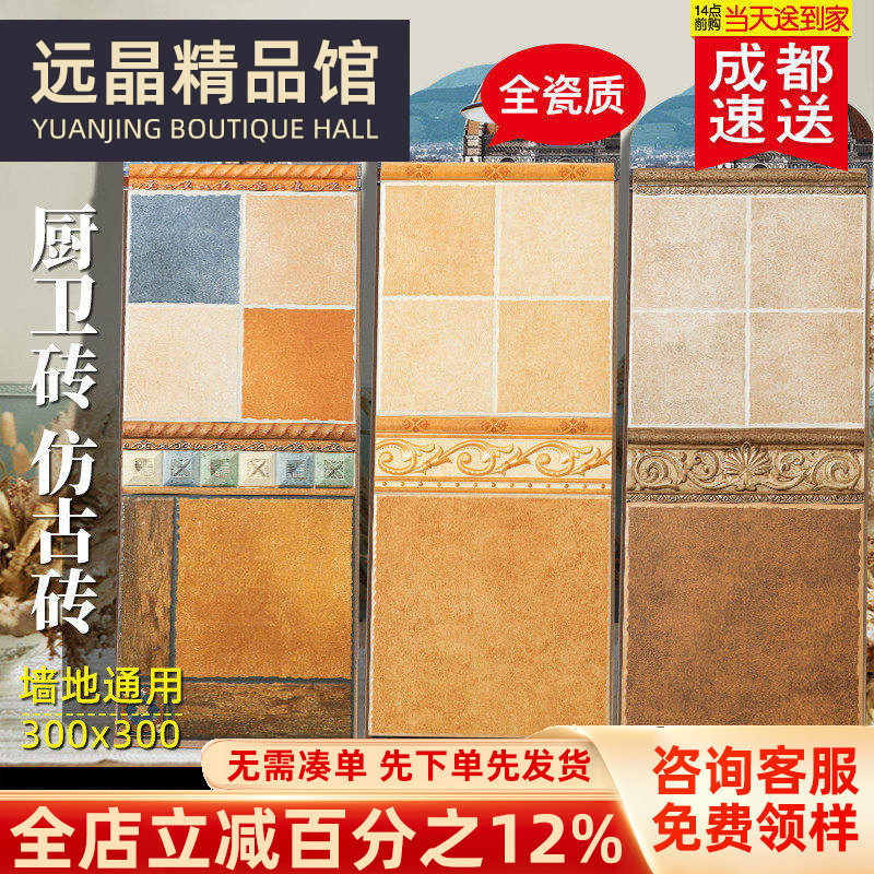 美式田园阳台卫生间地砖仿古砖300x300中式入户玄关厨房墙砖瓷砖