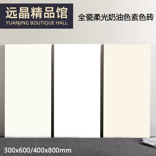 300x600卫生间全瓷柔光素色墙砖