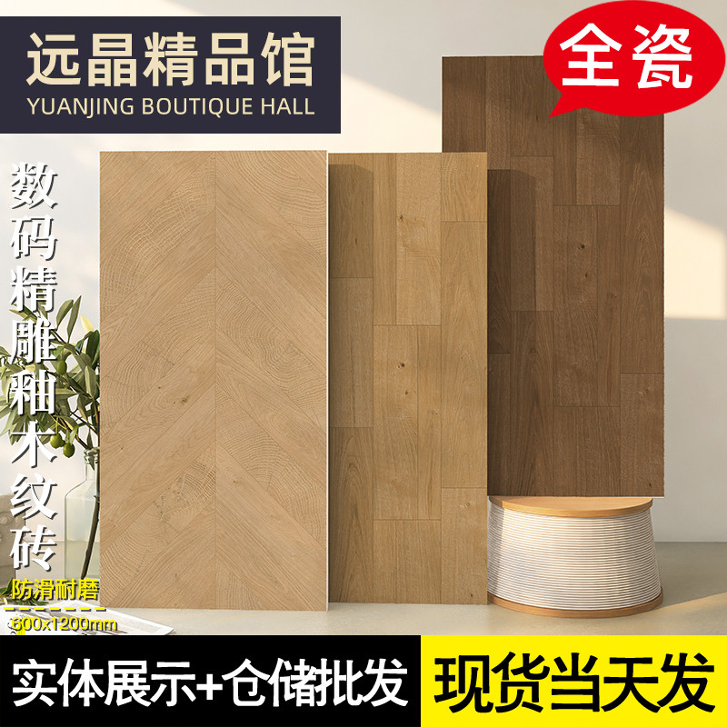 中古风全瓷哑光木纹瓷砖600x1200