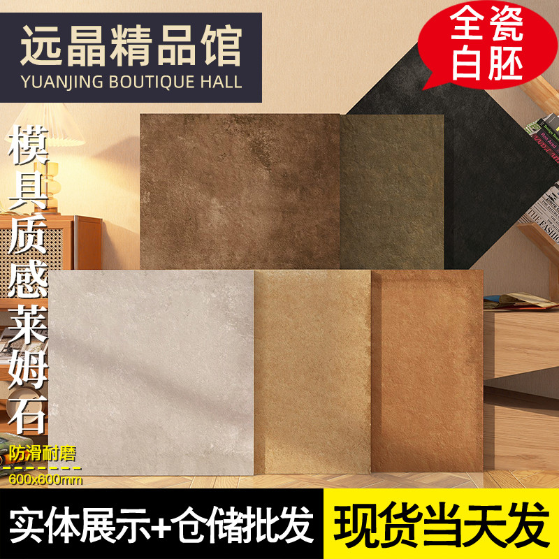 600x600质感全瓷仿古瓷砖