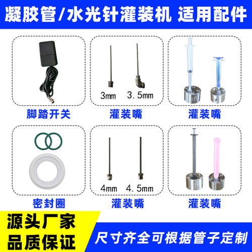 灌装机灌装嘴罐装头脚踏开关