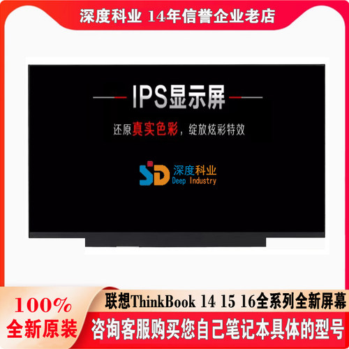 联想thinkpadE14P14S液晶屏幕