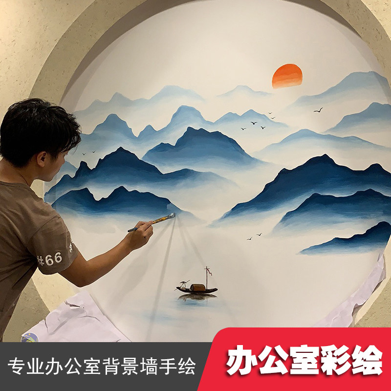 办公室山水画现场手绘展厅墙体壁画彩绘公司形象墙艺术绘画3d涂鸦