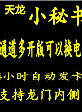 新天龙八部小秘书三通道多开版超越智能助手大漠DM小蜜