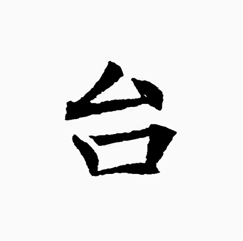 天龙八部台版辅助无限多开