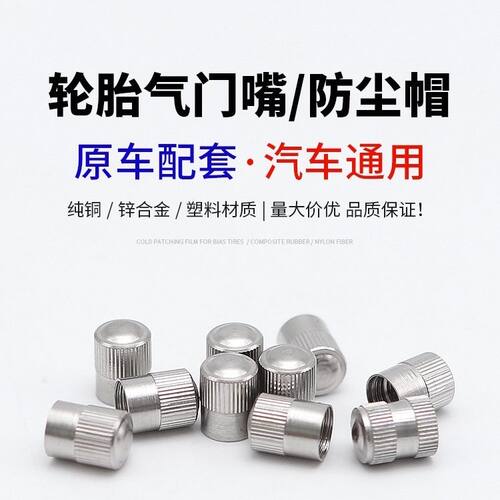 轮胎气门嘴帽电动车摩托车汽车货车通用纯铜钢密封气嘴防尘帽包邮