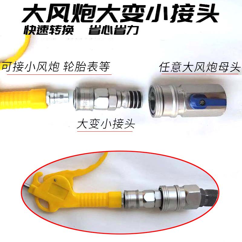 大风炮转接小风炮快速接头气管大变小转换接头公头母头气泵空压机
